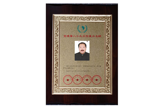 汉中周易研究院全球十大风水机构