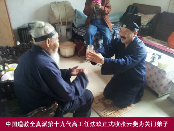 中国道教全真派第十九代高工任法玖正式收张云斐为关门弟子